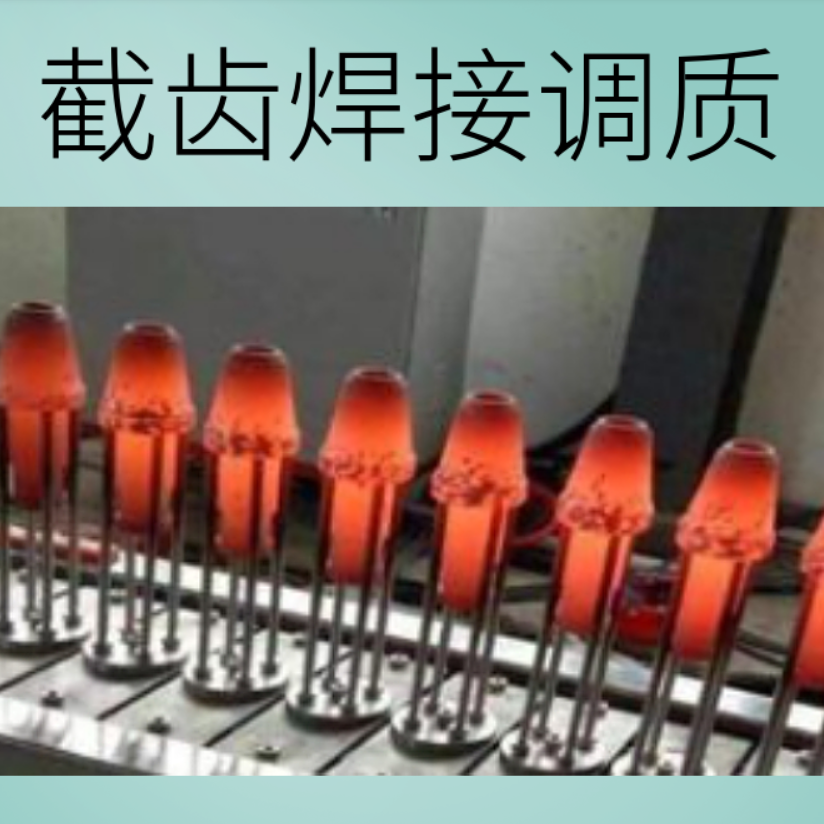 截齒焊接調質生産線設備構成都有哪些？