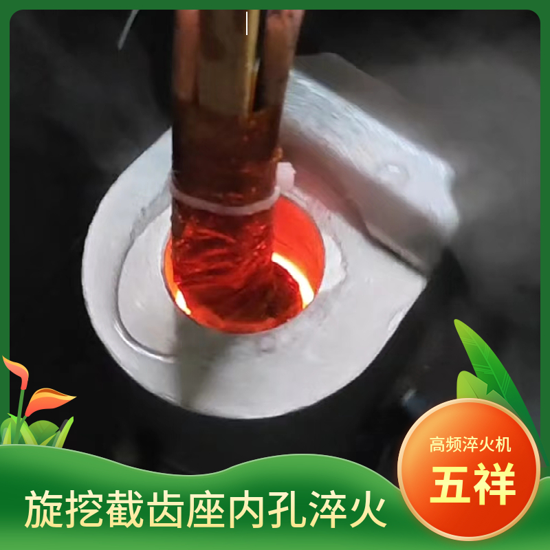 錘頭内孔高頻淬火機 齒座内孔淬火