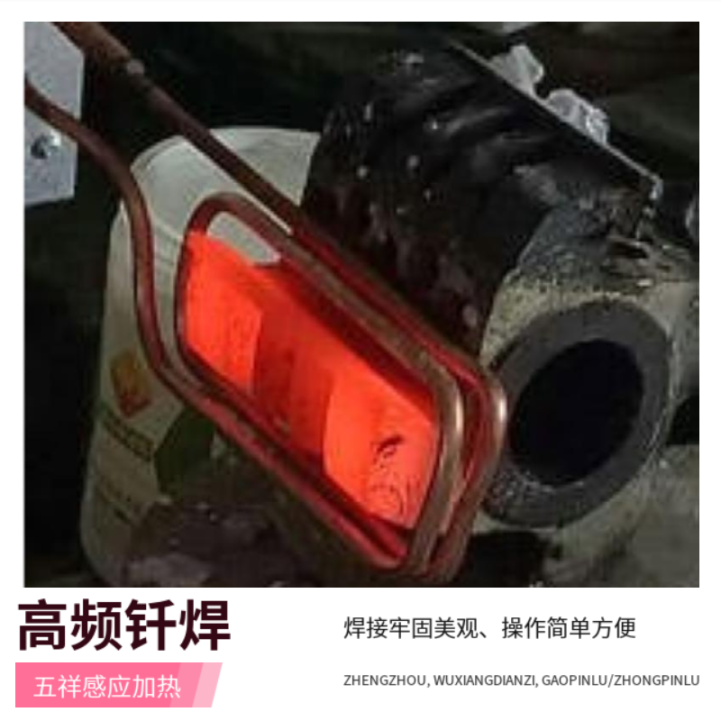 高頻釺焊機車刀焊接